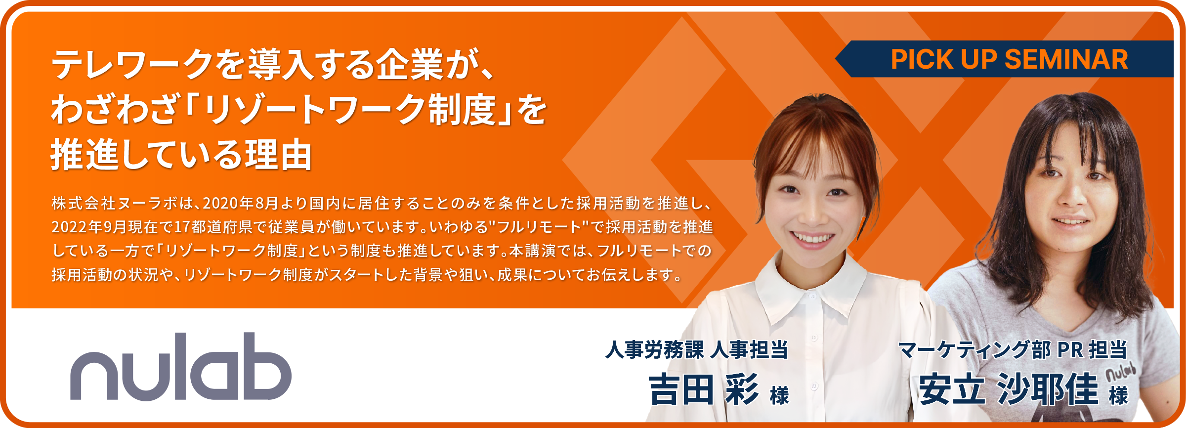 株式会社ヌーラボ